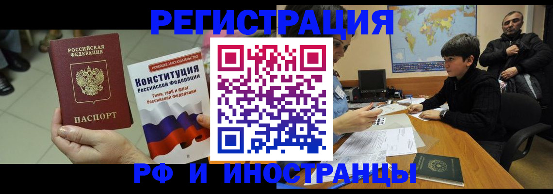 временная регистрация недорого в Петропавловске-Камчатском