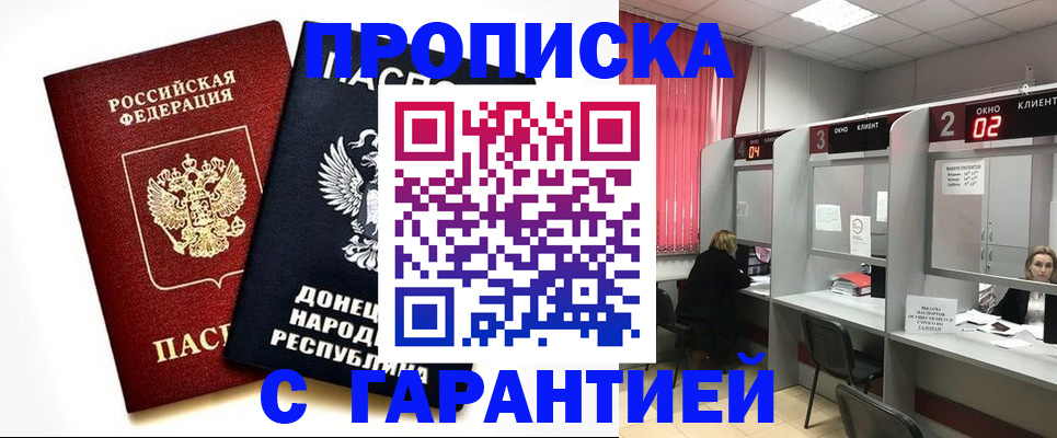 прописка в Петропавловске-Камчатском