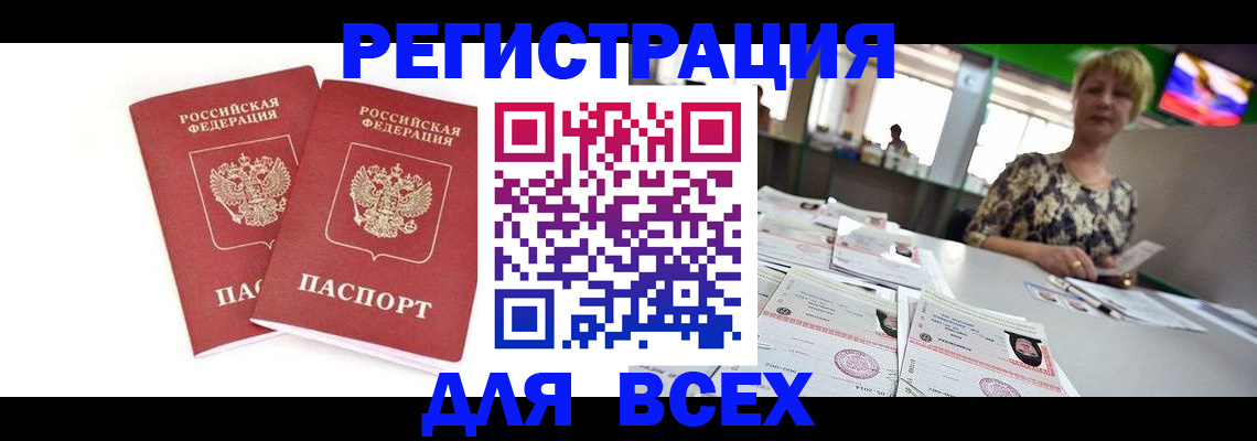 временная регистрация купить в Петропавловске-Камчатском