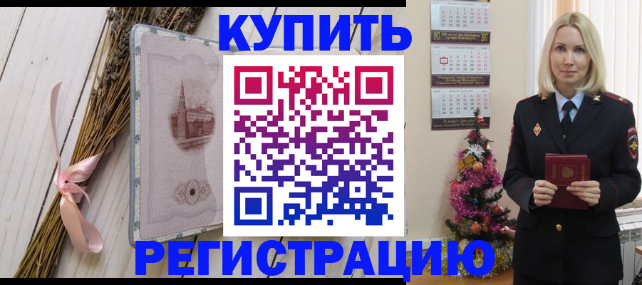прописка законно в Петропавловске-Камчатском